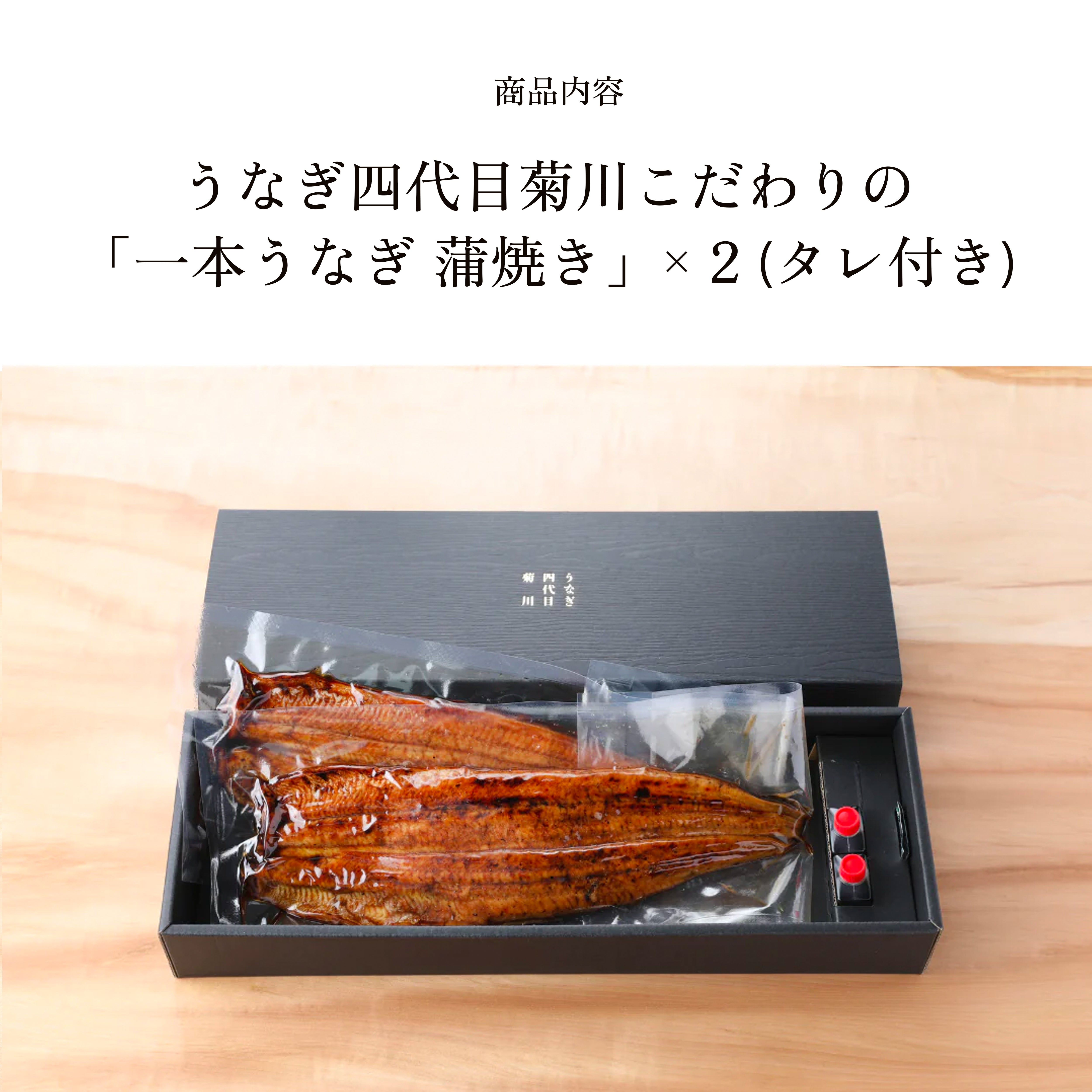 うなぎ四代目菊川 公式オンラインストア