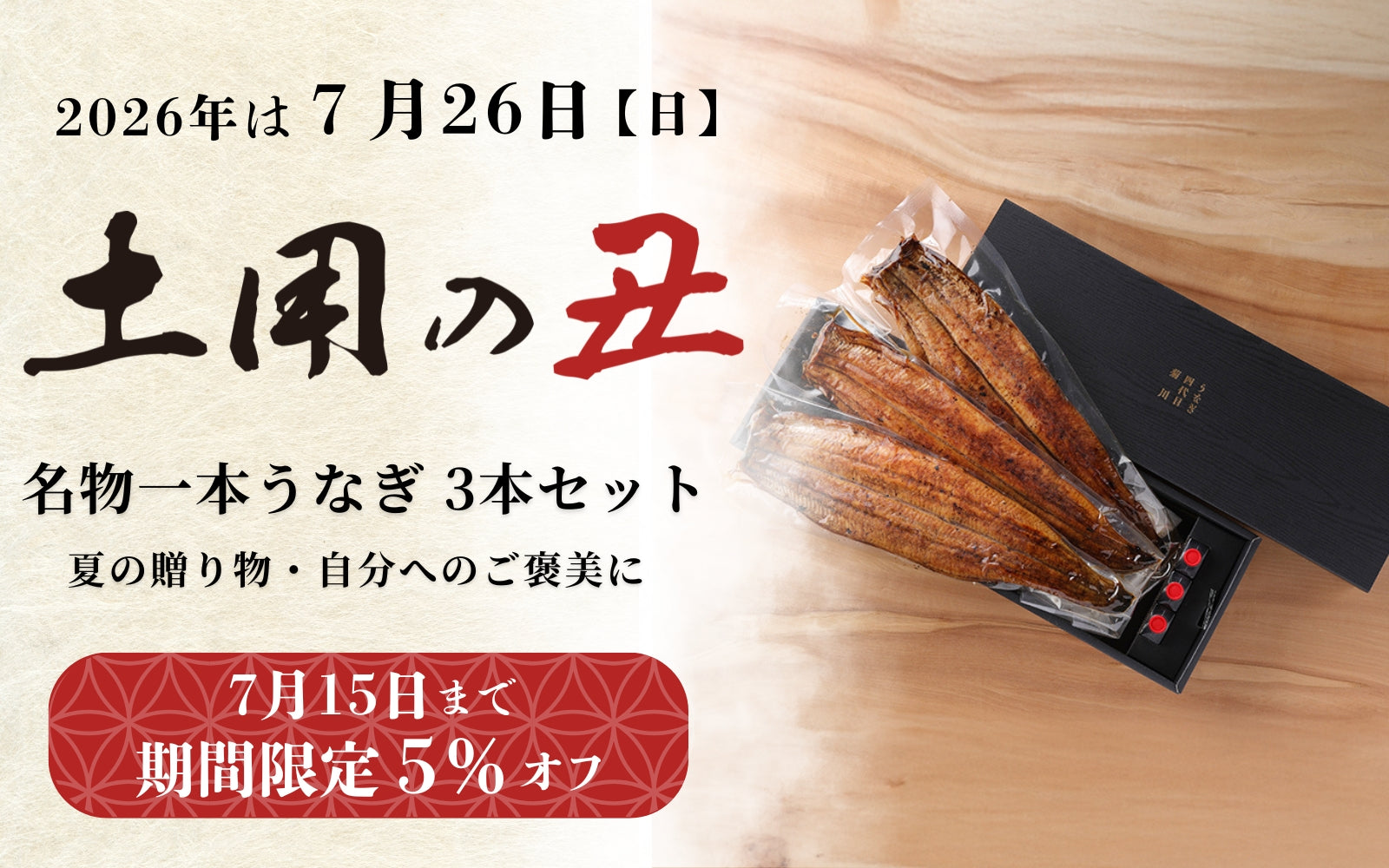 うなぎ四代目菊川オンラインストア｜老舗卸問屋のうなぎギフト通販