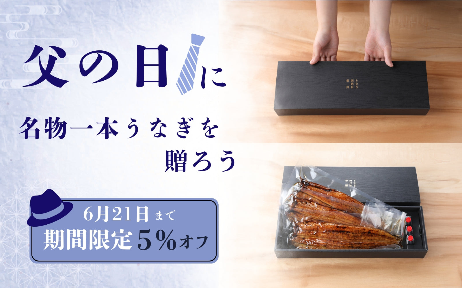 うなぎ四代目菊川オンラインストア｜老舗卸問屋のうなぎギフト通販